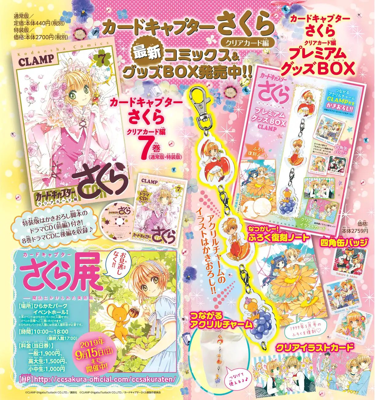 Cardcaptor Sakura - Clear Card Arc Chapter 37 4